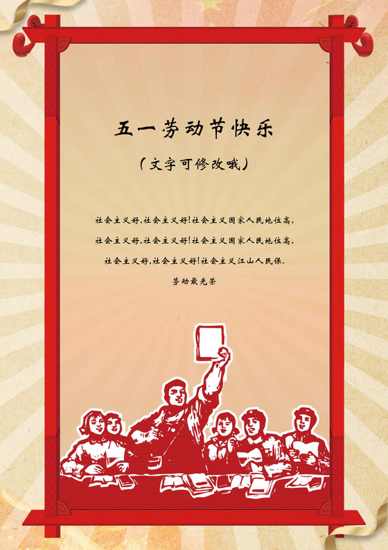 欢乐五一劳动节复古色劳动节信纸
