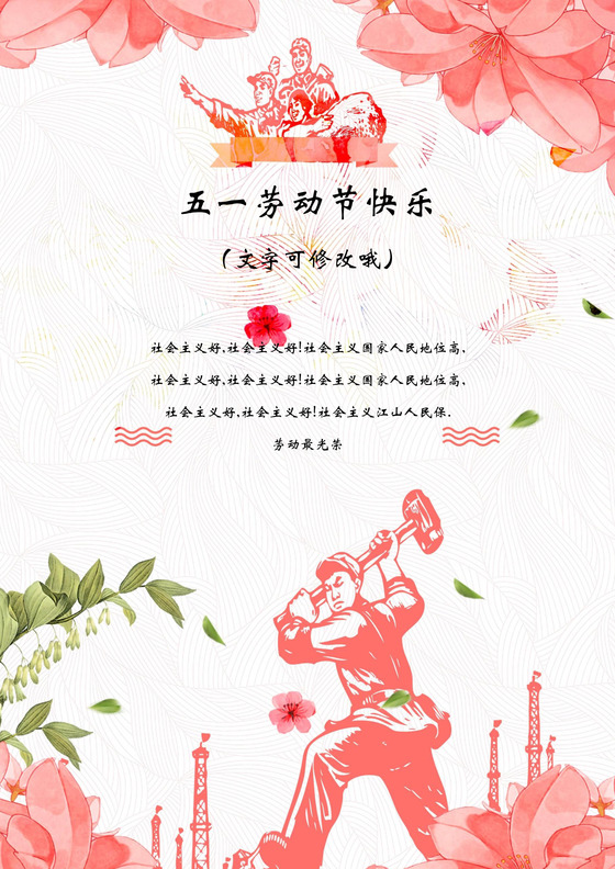 欢乐五一劳动节复古色劳动节信纸