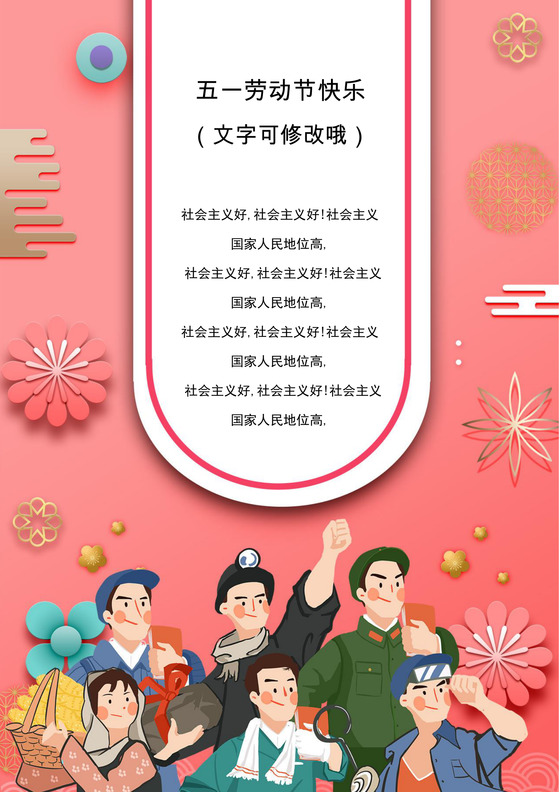 粉色欢乐五一劳动节劳动节信纸
