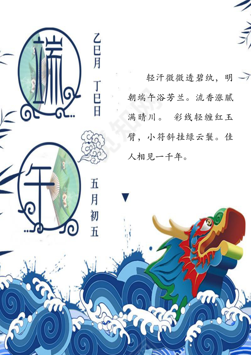 蓝色扁平大气端午节信纸