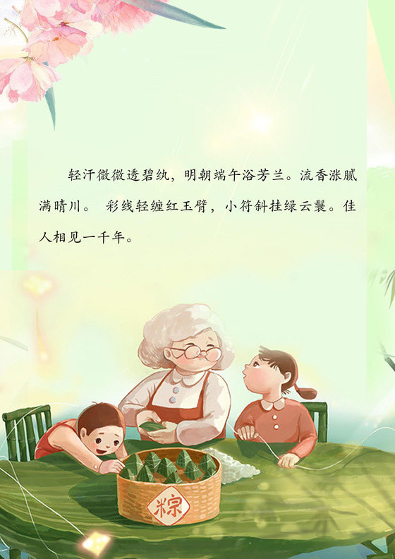 绿色卡通温暖端午节信纸