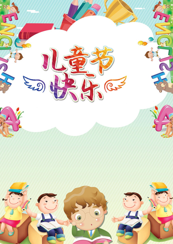 卡通六一快乐儿童节邀请函word模板