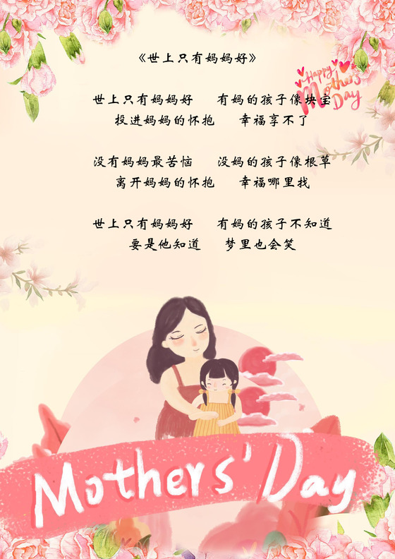 粉色清新边框卡通母亲节信纸