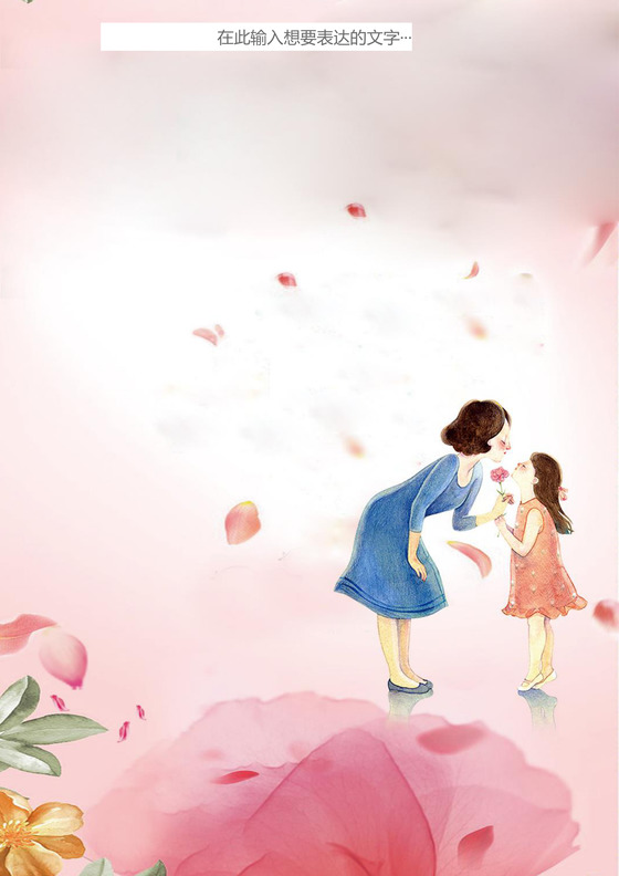 粉色清新边框卡通母亲节信纸