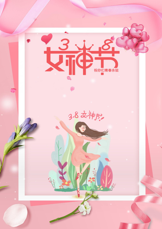 浅粉色妇女节春季花卉妇女节信纸