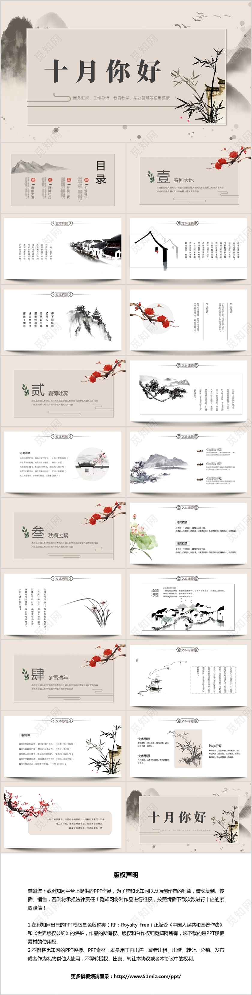 水墨风十月你好工作总结商务汇报PPT模板