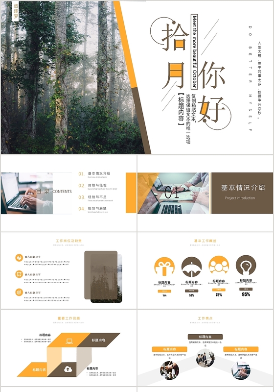 棕色文艺商务风格十月你好PPT模板