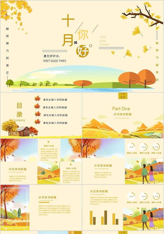 暖黄色文艺清新风格十月你好PPT模板