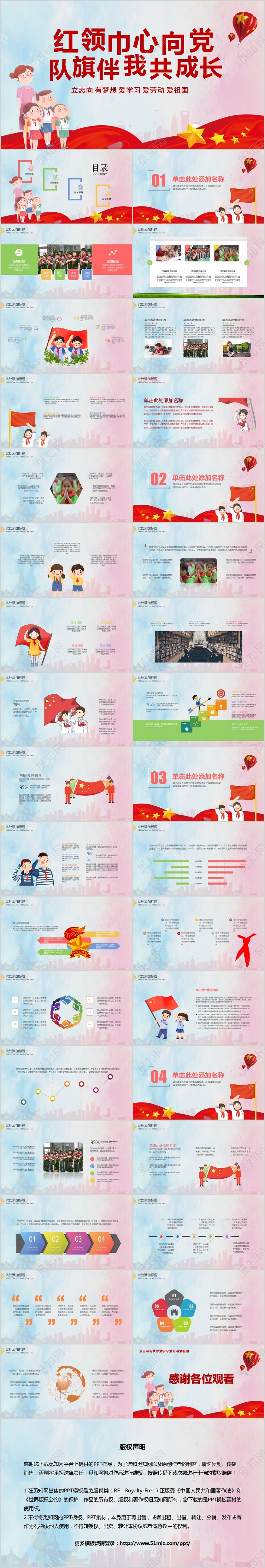 少先队红领巾少年先锋队汇报PPT模板