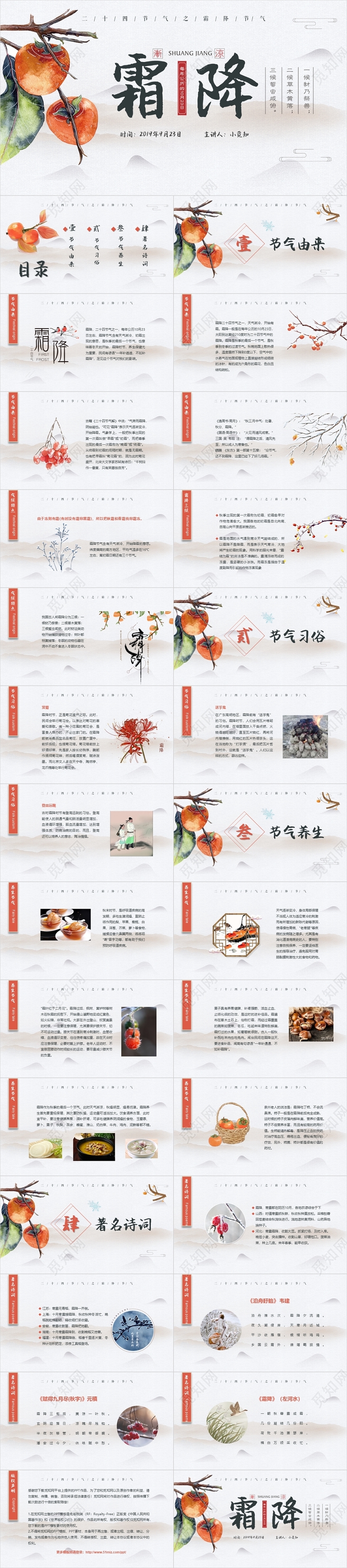 淡雅中国风二十四节气霜降中国传统节气霜降