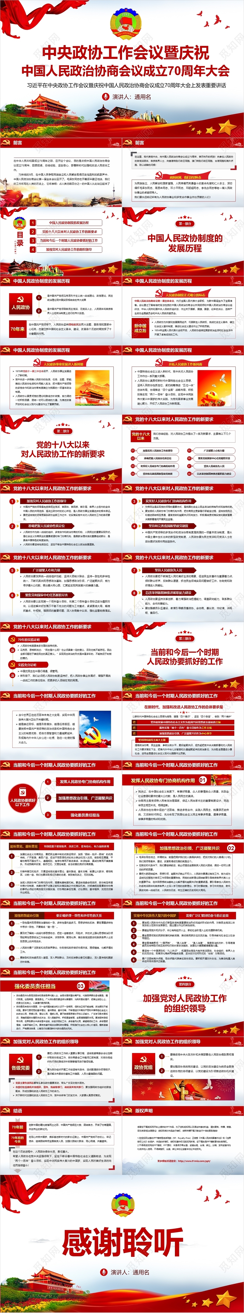 水墨中国风党政党建党课中央政协工作会议成立课件PPT