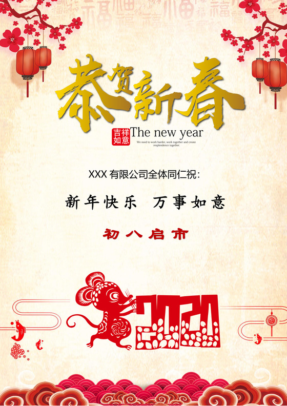 中国风简约春节放假通知word模板