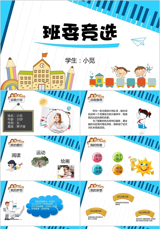 蓝色儿童卡通班委竞选演讲说课主题PPT模板
