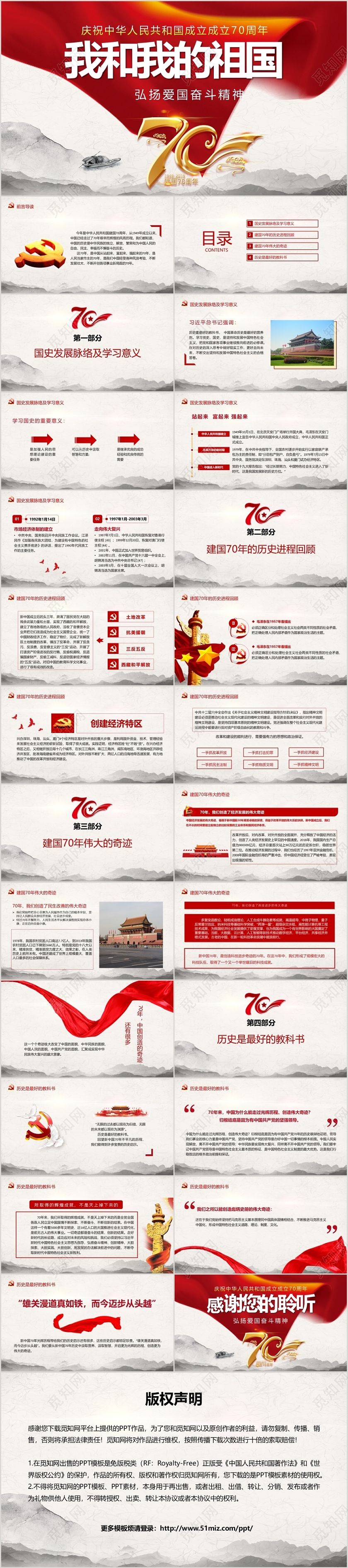 国庆节我和我的祖国党政党课党建PPT模板
