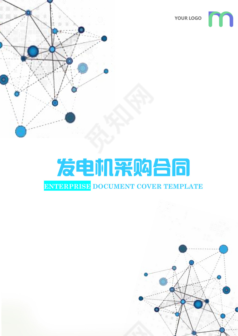 发电机采购合同模板合同条款word模板