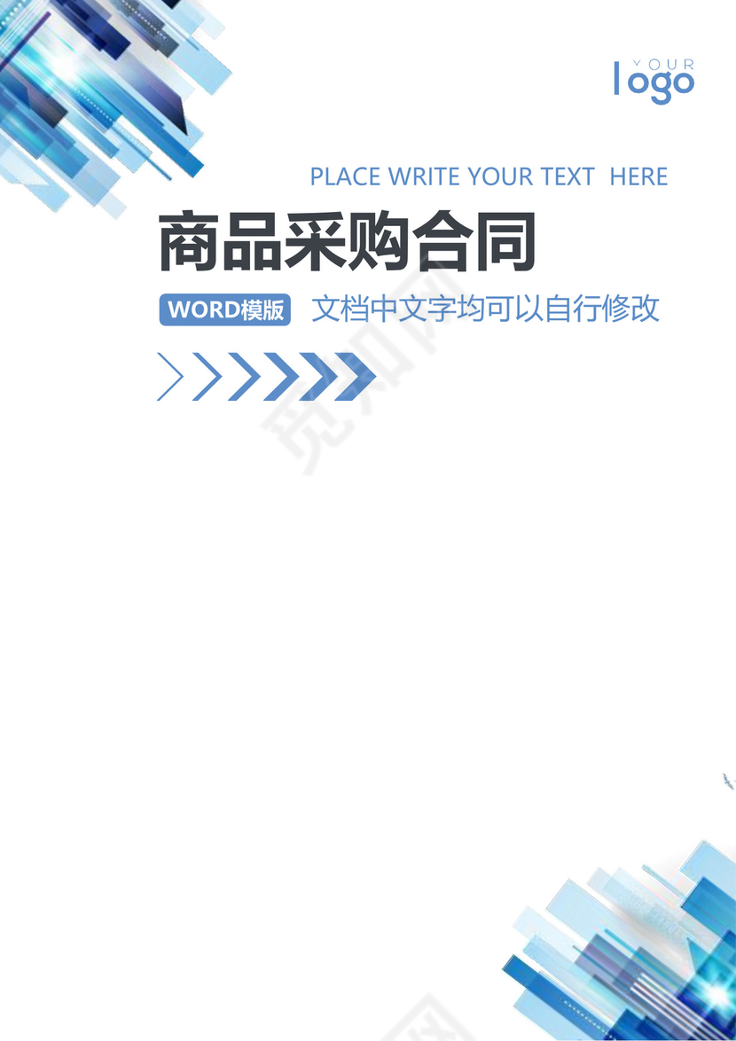商品采购采购合同模板合同条款word模板