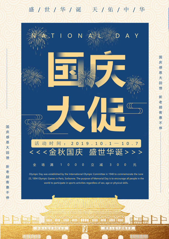 蓝色米色国庆海报国庆促销海报节假日促销海报world