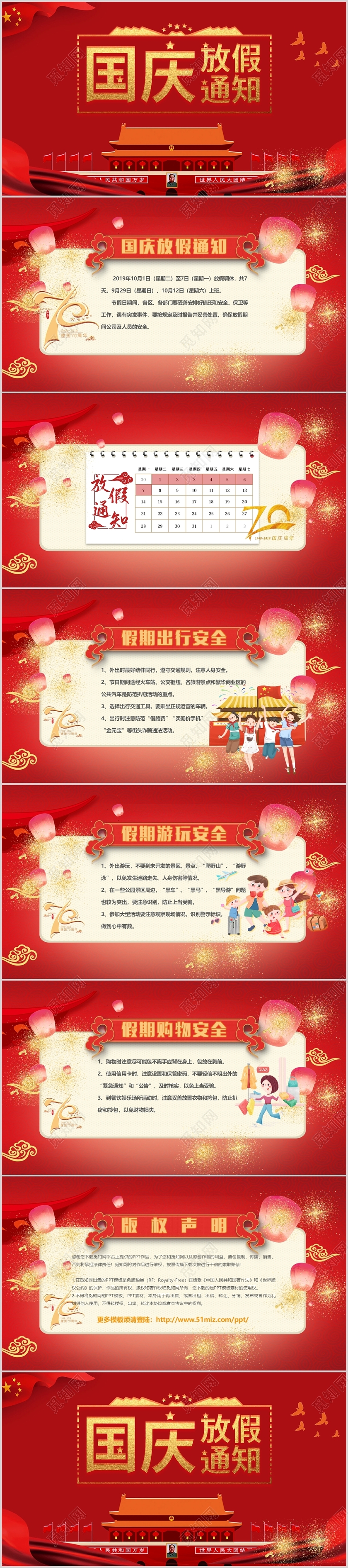 红色喜庆大气国庆放假通知动态ppt模板