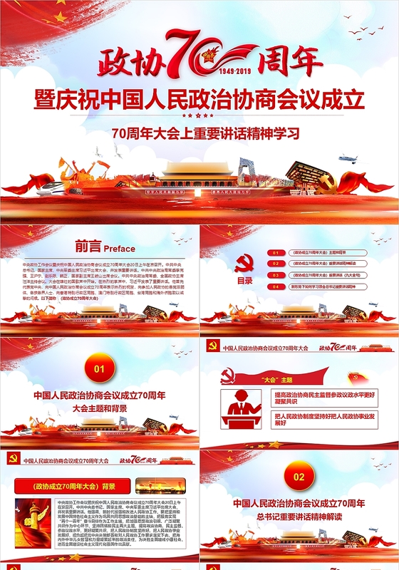 水彩党政中央政协工作会议政协讲话党建党课课件PPT