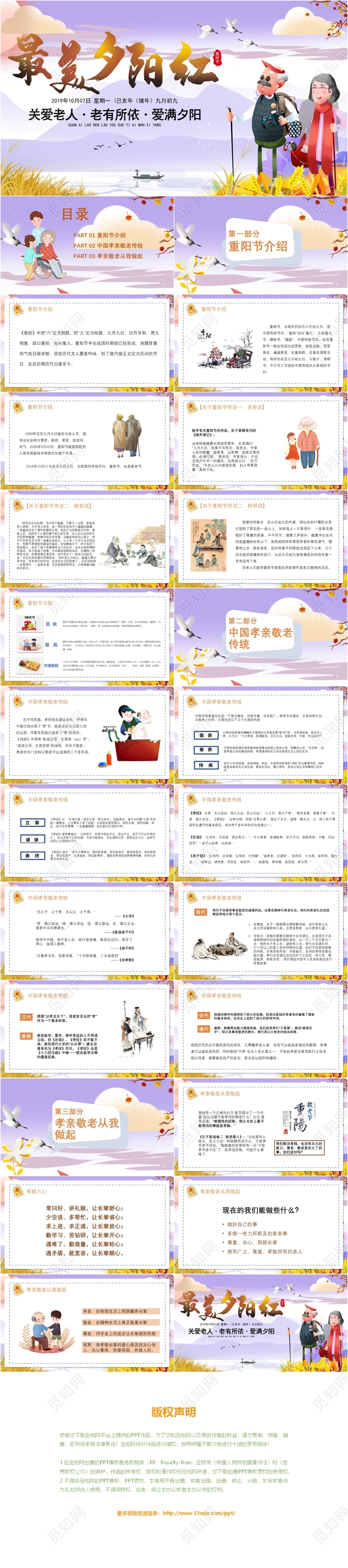 炫彩风九九重阳节重阳敬老主题班会PPT模板