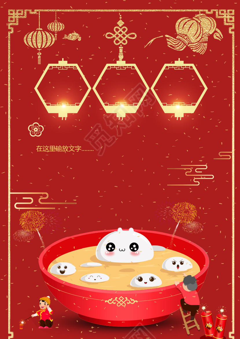 喜乐元宵彩色喜庆新年元宵节信纸