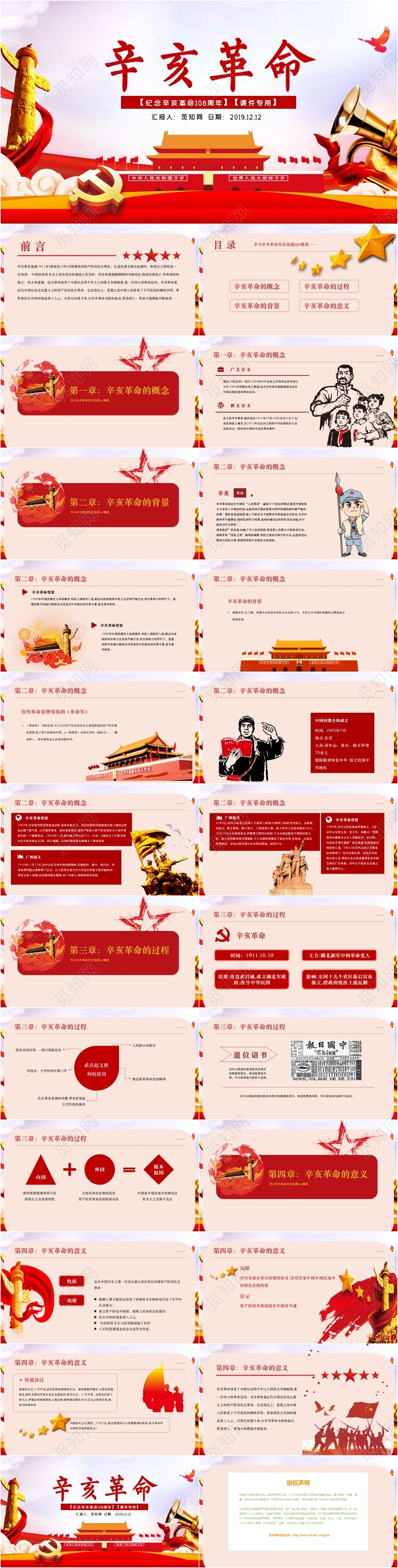 红色党建党政党课辛亥革命纪念日PPT模板