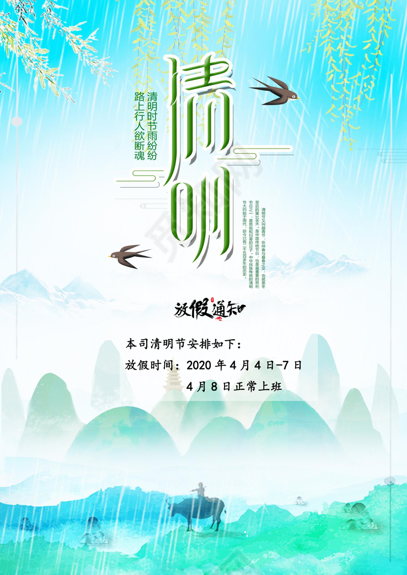 清明节放假通知作文集背景