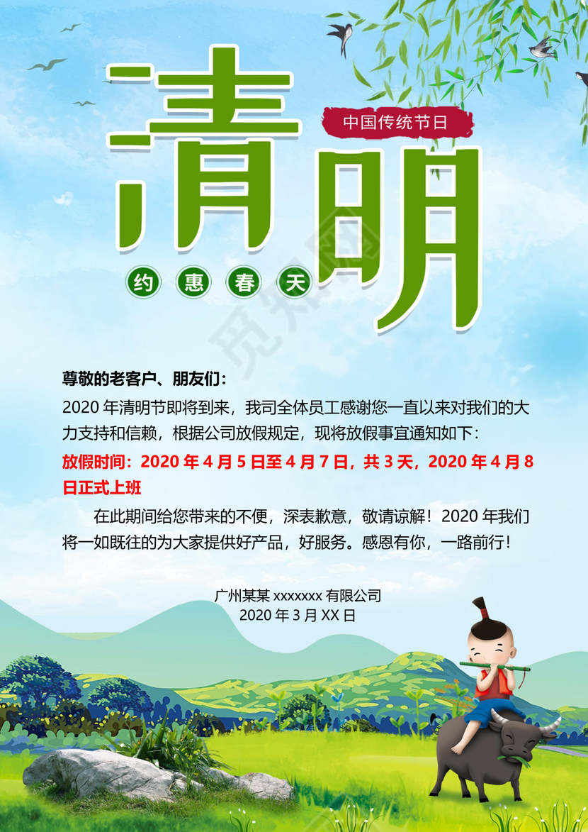 清明节放假通知作文集背景