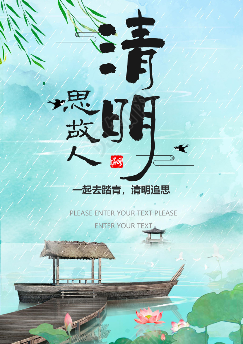 清明节放假通知作文集背景