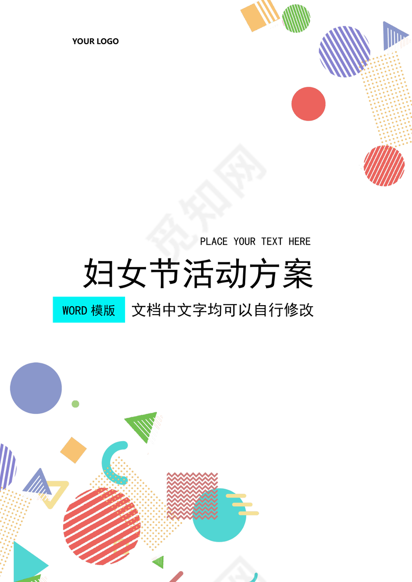 妇女节活动方案