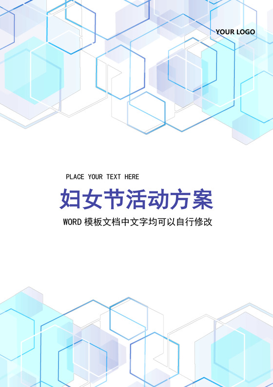 妇女节活动方案