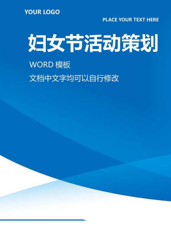 妇女节活动方案