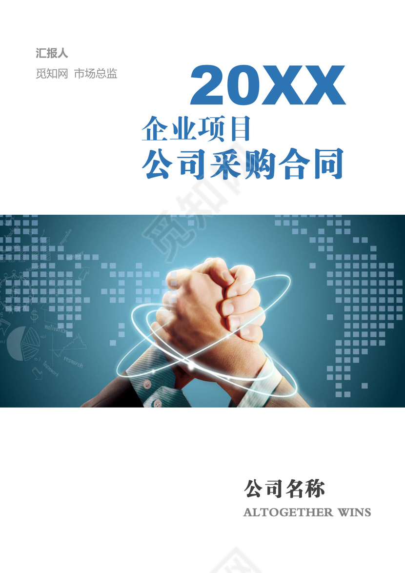 公司采购合同模板合同条款word模板