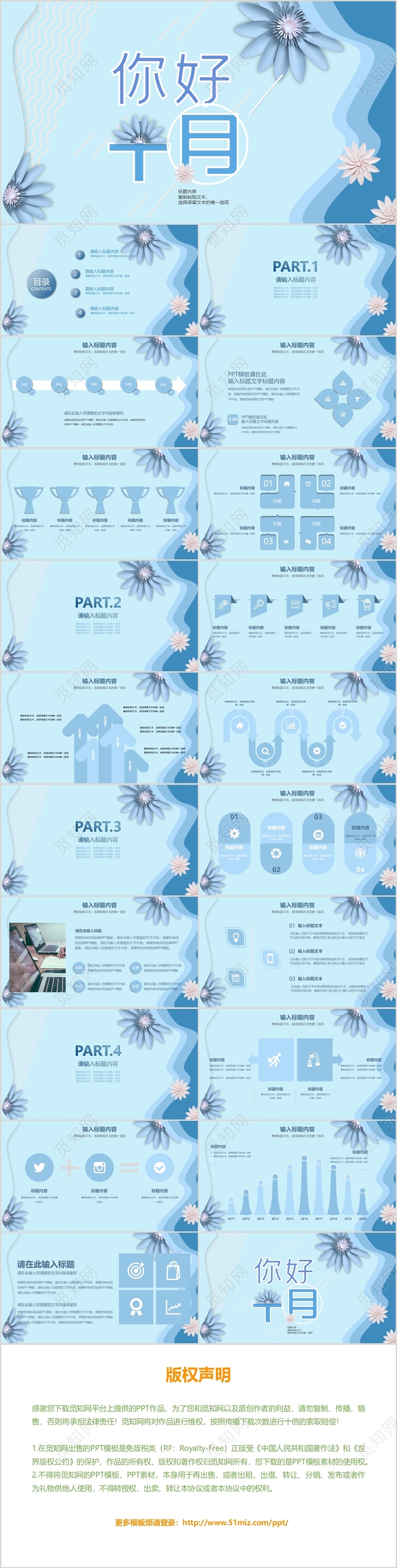 蓝色文艺剪纸风格你好十月PPT模板