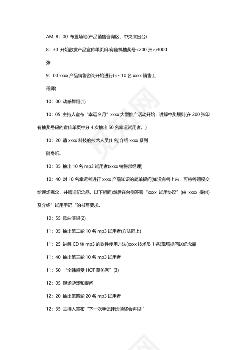 广告推广策划方案书