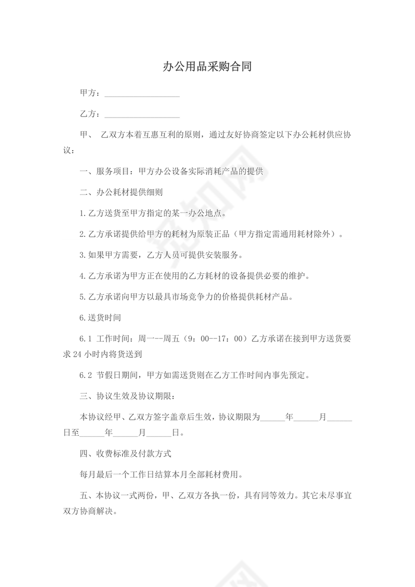 办公用品采购合同模板合同条款word模板