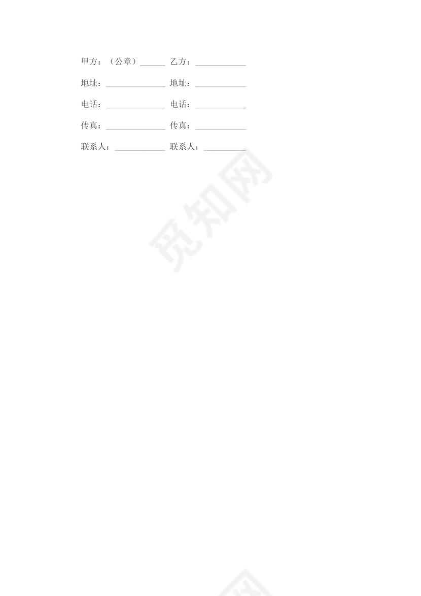 办公用品采购合同模板合同条款word模板