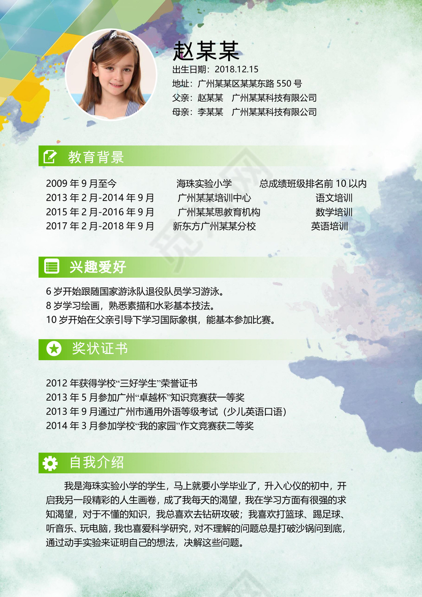 黄色蓝色简约女孩小升初简历