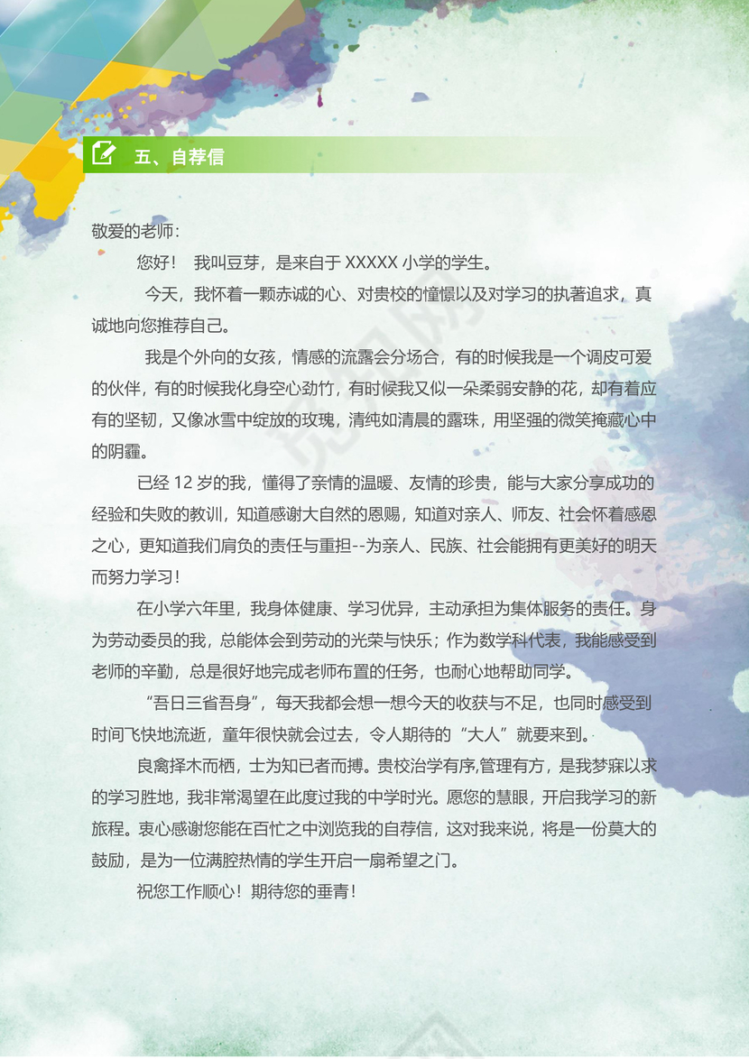 黄色蓝色简约女孩小升初简历