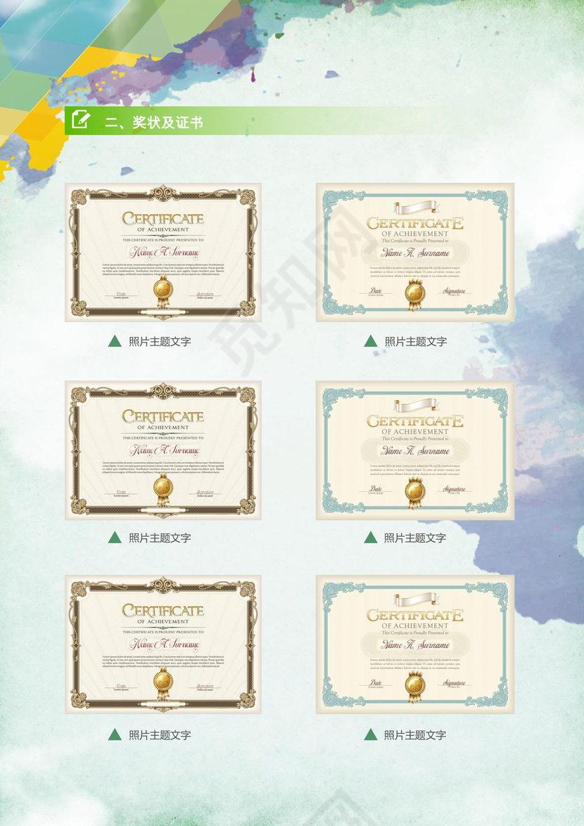 黄色蓝色简约女孩小升初简历