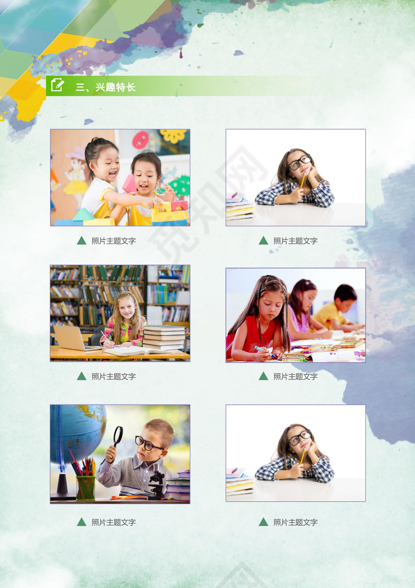 黄色蓝色简约女孩小升初简历