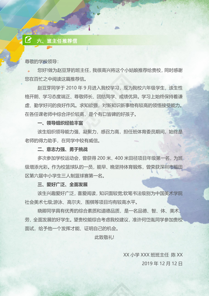 黄色蓝色简约女孩小升初简历