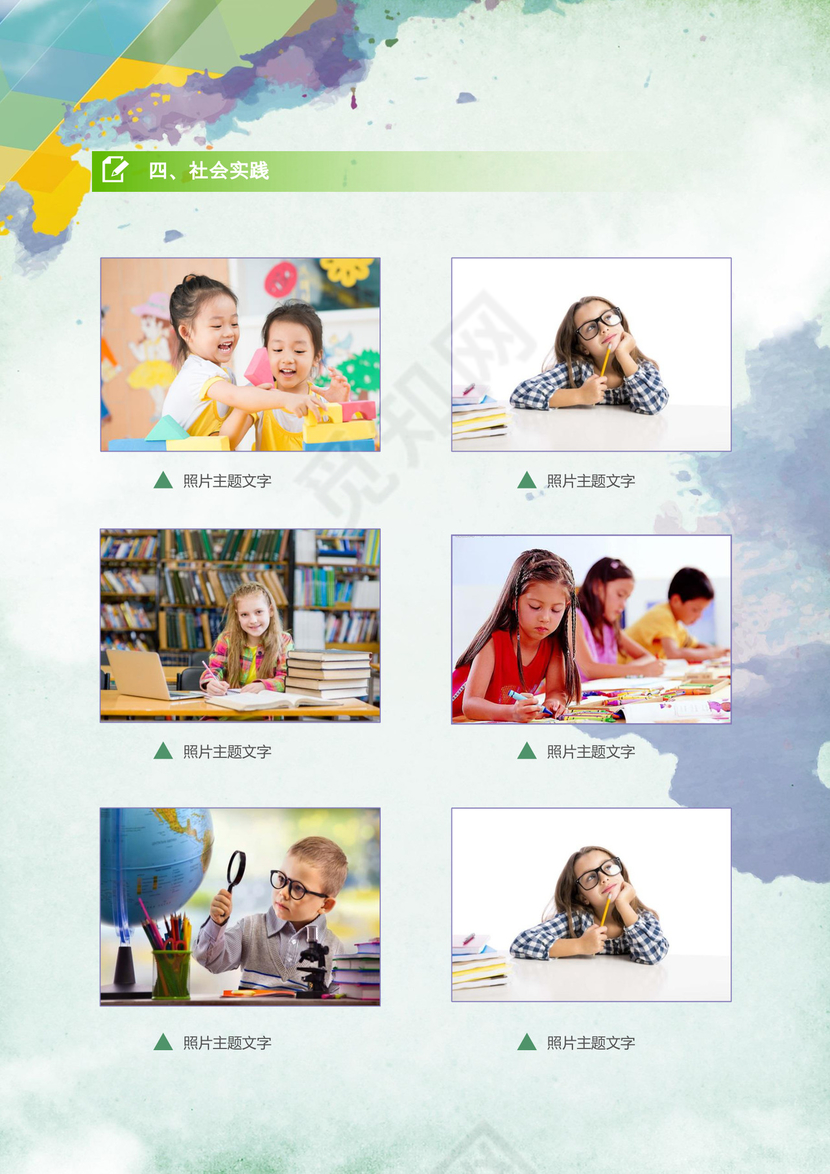 黄色蓝色简约女孩小升初简历