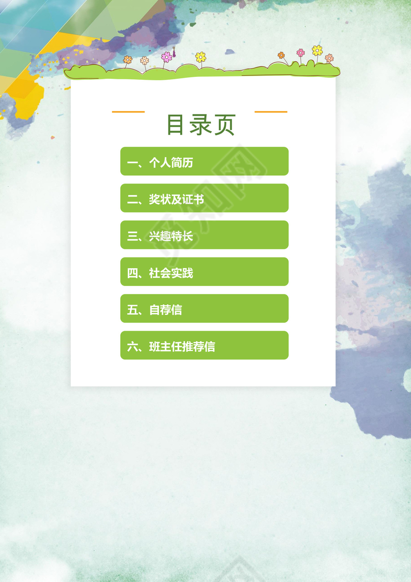 黄色蓝色简约女孩小升初简历