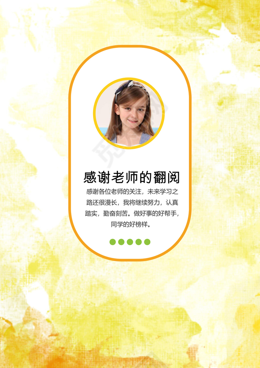 黄色蓝色简约女孩小升初简历