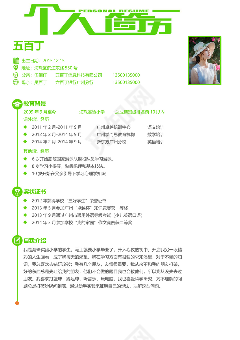 蓝色简约大方个人求职简历