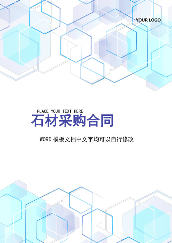 石材采购合同模板合同条款word模板