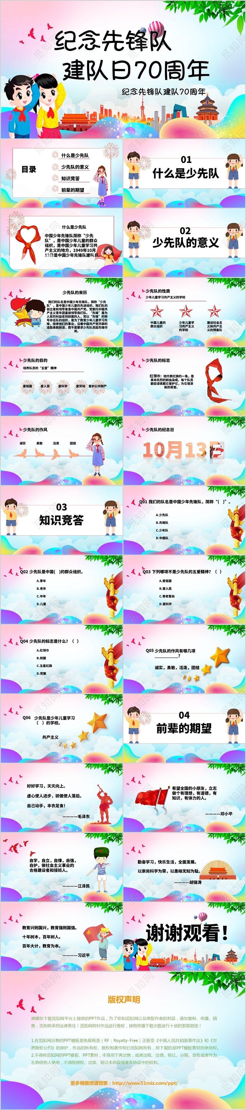 儿童卡通纪念先锋队建队日PPT模板