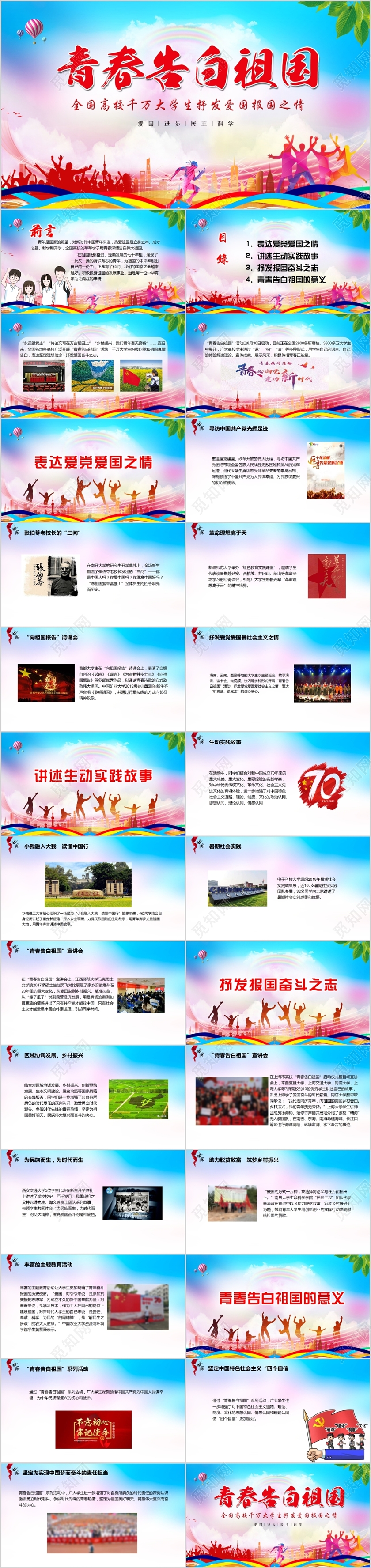 国庆节党政党课党建青春告白祖国PPT模板