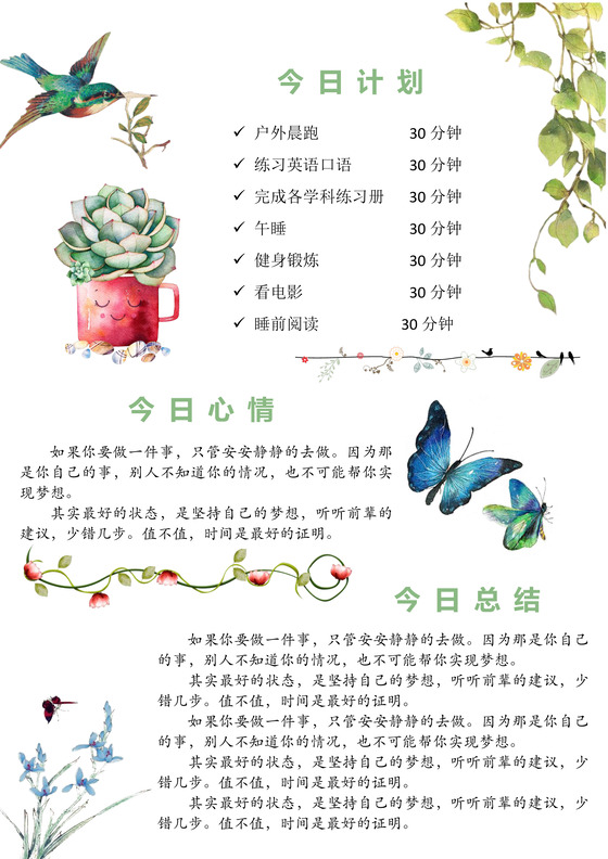 清新今日计划日记手账word模板